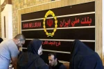 بانک+ملی